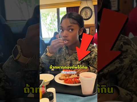 อย่าดีใจถ้าได้กินอาหารหรูแบบนี้!! 😮