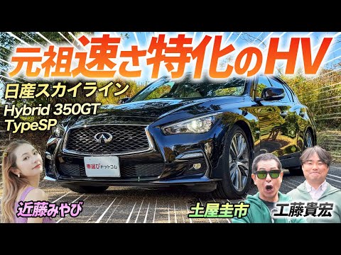 不遇の名車【日産スカイライン 350GT TypeSP】もっと売れてもよかった完成度の高い一台をご紹介！