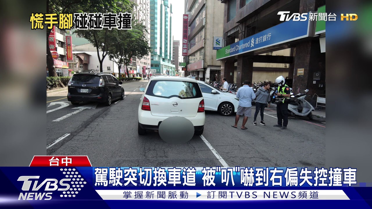 駕駛突切換車道 被「叭」嚇到右偏失控撞車