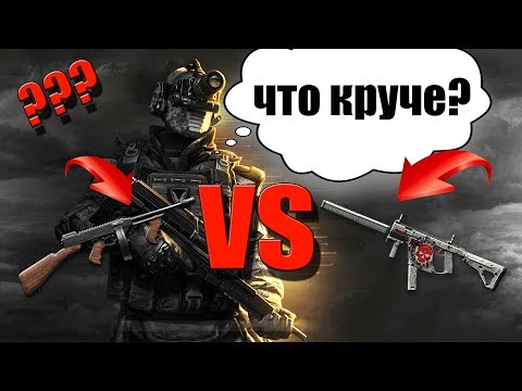 Warface. ЧТО выбрать Thompson или Kriss Super V Custom, Thompson M1928 против Kriss Super V Custom