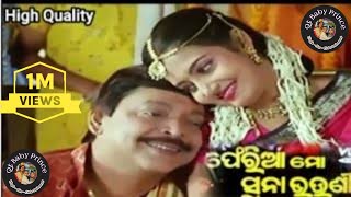 ଫେରିଆ ମୋ ସୁନା ଭଉଣୀ । ଓଡ଼ିଆ ଗୀତ ଡାଇଲୋଗ । old is gold । feria mo suna Bhauni with dialogue.