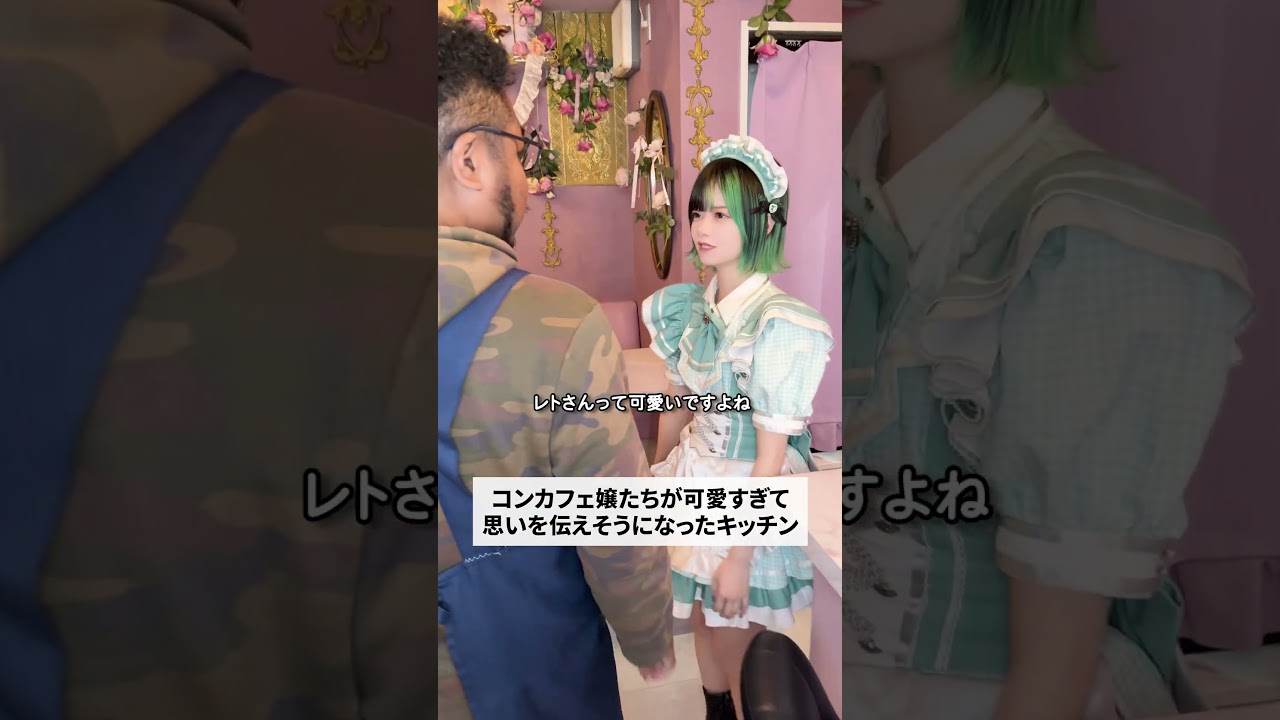 【メイドカフェの妄想】勘違いキッチンの末路　#日常 #メイドカフェ #コンカフェ #バイト #shorts