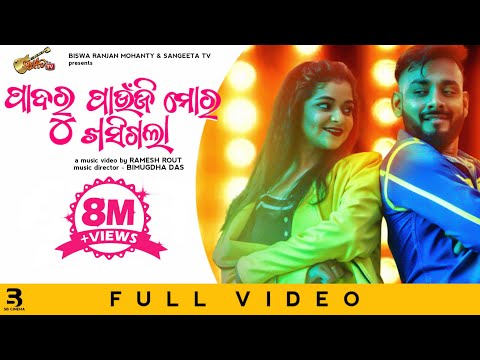 Padaru Paunji Mora Khasigala | Music Video | Harihar & Ipsita | Humane Sagar, Aseema |Odia New Song