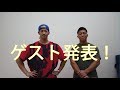 ゲスト発表