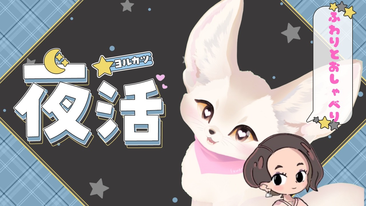 【おやすみ雑談】初見さん大歓迎💗ゆるふわおやすみ配信🌙寝落ち大歓迎    #初見さん歓迎  #vtuber #寝落ち歓迎  #おやすみ雑談 #shorts