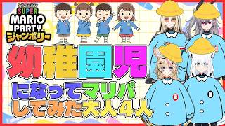 【スーパーマリオパーティージャンボリー】地獄企画で仁義なき戦い?　決闘が始まると人格が変わる幼稚園児達【虎金妃笑虎/白上フブキ/尾丸ポルカ/響咲リオナ/ホロライブ切り抜き】