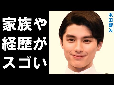 本田響矢の経歴や家族構成とデビュー秘話に驚きを隠せない…ドラマ｢波うららかに、めおと日和｣瀧昌役で大きな話題に…！