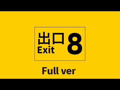 8番出口【非公式イメージソング】(Full ver)/ 鏡音リン[EO(エオ)] #8番出口