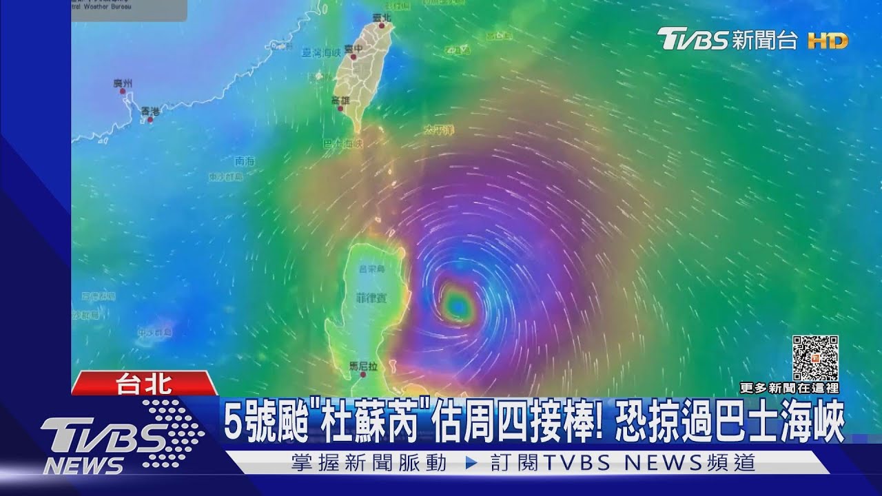 5號颱「杜蘇芮」估周四接棒! 恐掠過巴士海峽
