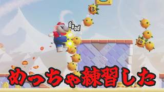 めっちゃ練習した　そこのけマジローの散歩道。【スーパーマリオブラザーズワンダー】