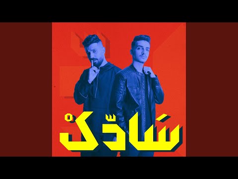 سادك (feat. 3'GOR)