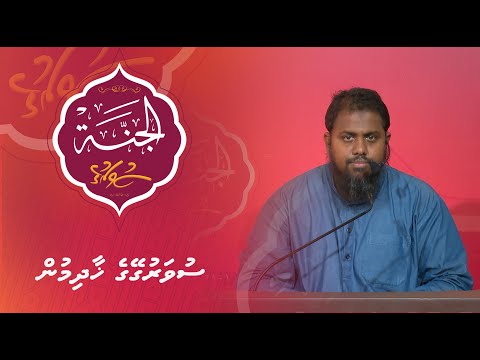 Al-Jannah 011 - Suvarugeyge khadhimun - Sheikh Mujuthaba Hameed