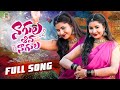 NAGULA SHIVA NAGULA FULL SONG MADHURI RATHOD PRABHA VENKAT AJMEERA BONAM MEDIA