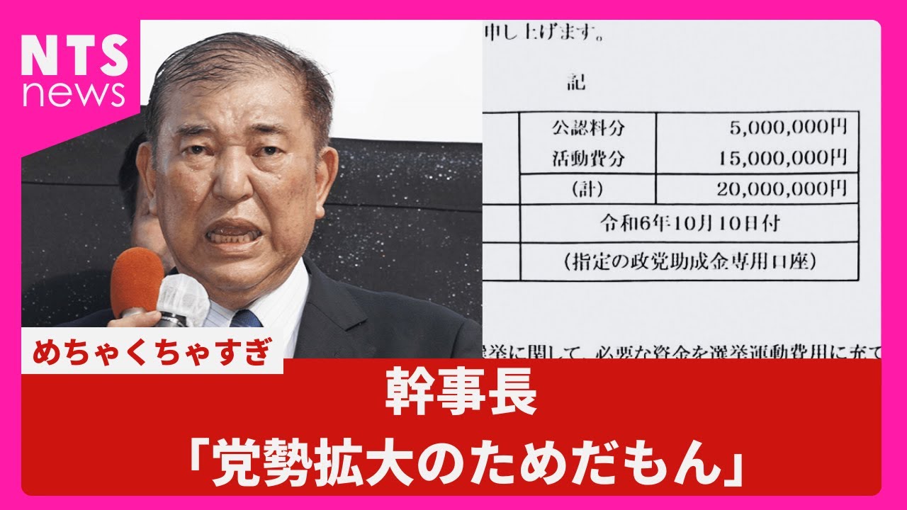 幹事長「党勢拡大のためだもん」