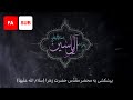 Ziyarat Ale Yasin (FA SUB) - Ali Fani | علی فانی - زیارت آل یاسین