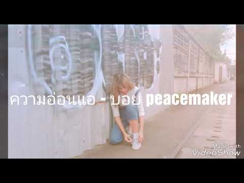 ความอ่อนแอในหัว เท่าใดรักษาความอ่อนแอ