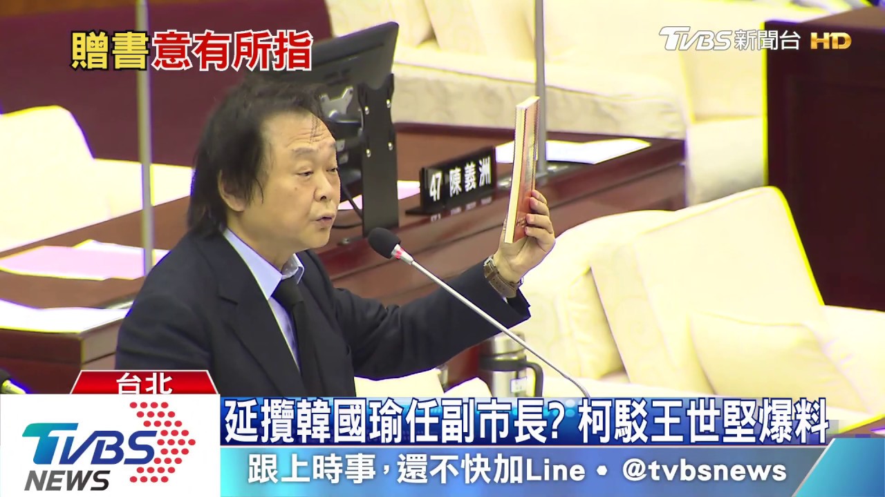 延攬韓國瑜任副市長? 柯駁王世堅爆料