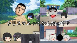 「ゆっくり茶番」クリスマスなのでドッキリ作戦をします