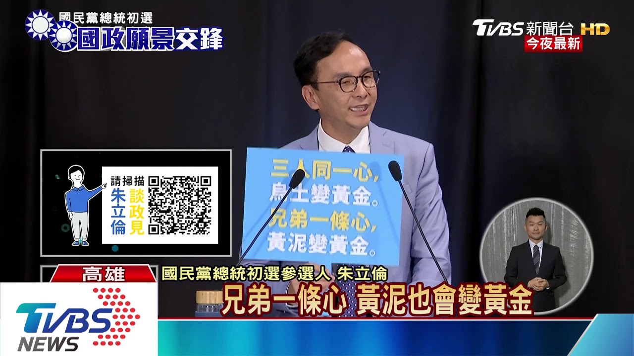 政見交鋒! 朱立倫酸郭董「並非最懂經濟」