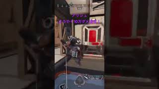 アッシュようやく10万ダメ達成！ #apexlegends #ps5 #apex #twitch #ゲーム実況 #shorts