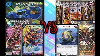 【デュエマ】ジョーカーズvs9軸ガチロボ