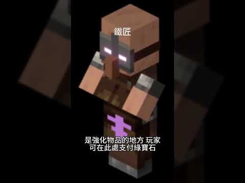 #minecraft 鐵匠 #麥塊地下城 #麥塊 #我的世界