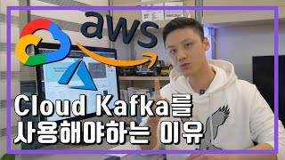 Confluent의 Kafka cloud서비스를 소개합니다!