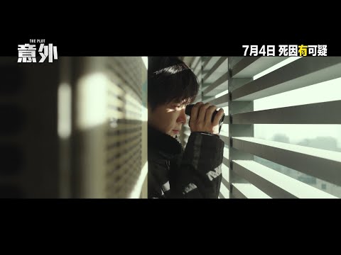 《超完美暗殺隊》預告片：官方預告