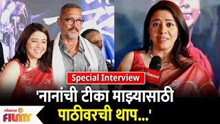 Anita Date on Nana Patekar | Me Vasantrao 'नानांची टीका माझ्यासाठी पाठीवरची थाप...'Special Interview video
