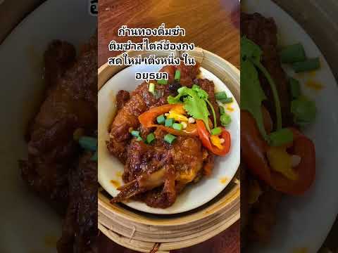 คลิกเพื่อดูคลิปวิดีโอ