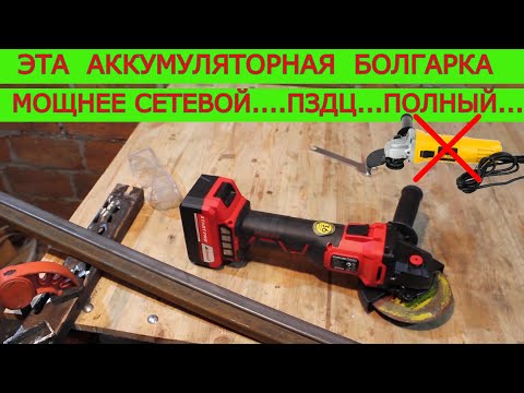 🔥 ВОТ ЭТО МОЩА 😱 Аккумуляторная Болгарка Start Pro | Сетевые в мусор! 😭