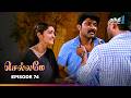 Chellamey Episode 74 செல்லமே Thanthi One 1st Mar 2026 Tamil Drama Tv Serial