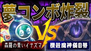 【遊戯王】『森羅の青いイナズマ』vs『機殻魔神儀の夢』③【対戦動画】