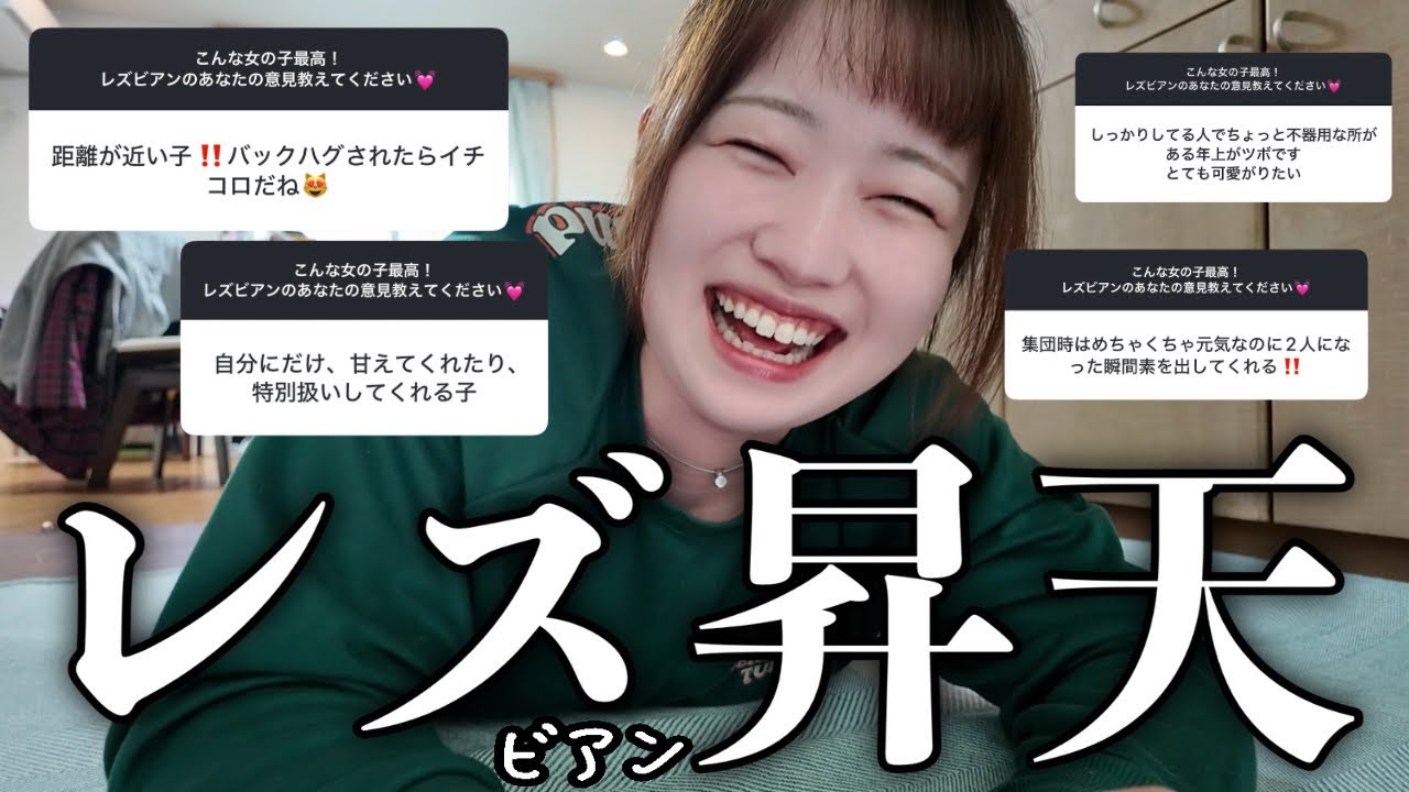 レズビアンにとって最高な女子の特徴あるある32選