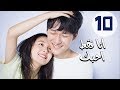المسلسل الصيني أنا فقط أحبك “Le Coup De Foudre” مترجم عربي الحلقة 10 mp3