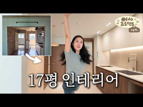 32평➡️17평으로 이사완료..! / 30년 구축아파트 이렇게 …