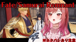 #5【Fate/Samurai Remnant】出てきてないのはあとキャスターだけ…！？進んできたぞ！！！！！ ※ネタバレあり注意【#一条莉々華/ #hololiveDEV_IS #ReGLOSS】