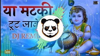 Ya Matki Toot Jawegi Remix Song Dj Neeraj Sopu || Janamashtami Special Song Dj Remix 2022 