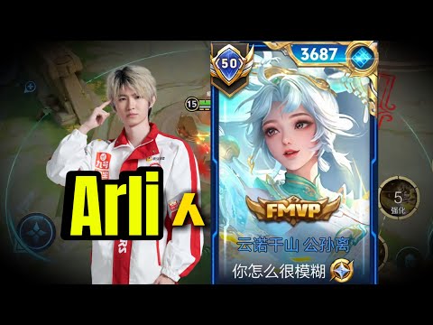 HOW A CHINESE PRO PLAYER PLAYS ARLI AFTER BUFF!! 😳 SATISFYING! ARLI HONOR OF KINGS 🇨🇳