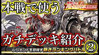 カップ戦本戦で使用！ガチデッキを紹介②【オセロニア】7月カップ戦
