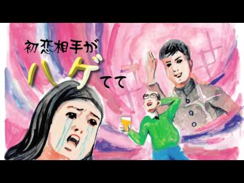 大人のお遊戯「オトナの人生ゲームカード」PV