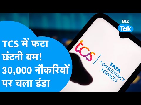 TCS में फटा छंटनी बम! 30,000 नौकरियों पर चला डंडा | BIZ Tak