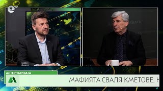 АЛТЕРНАТИВАТА С ИЛИЯН ВАСИЛЕВ| 23.05.2025