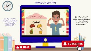العناصر الغذائية - مهارات خامس ف١