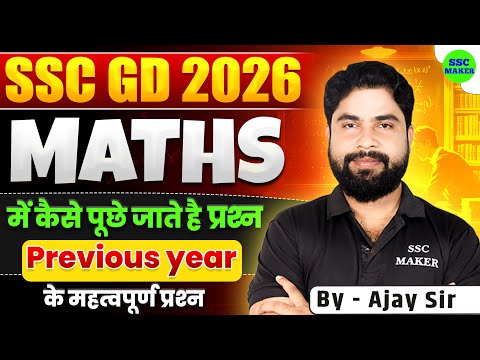 SSC GD 2026 || SSC GD Maths Class #1 || SSC GD Maths Previous Year Questions || Maths by Ajay sir
