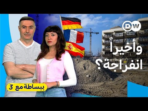 أزمة السكن في ألمانيا.. صعوبات مضاعفة أمام المهاجرين 