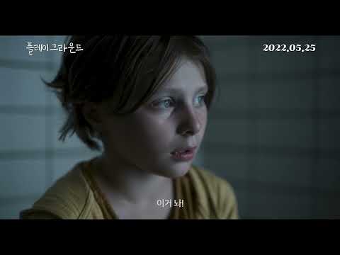 [플레이그라운드] 30초 예고편 공개!