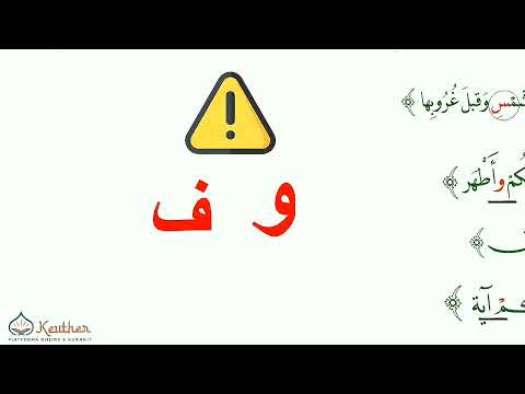 9. Idgami & idh'hari i Mimit sakin - Mëso rregullat e leximit dhe texhuidit