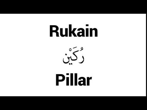 How to Pronounce Rukain! - Middle Eastern Names