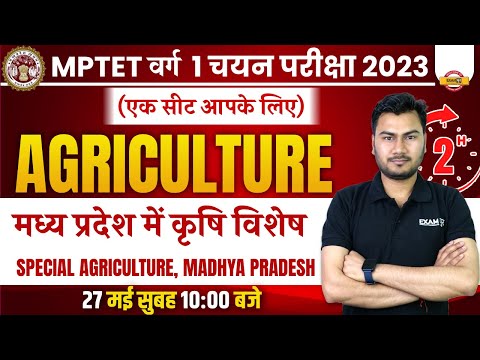 MPTET VARG 1 2023 | AGRICULTURE MARATHON CLASS | AGRICULTURE IMPORTANT QUESTIONS | BY VIVESH SIR